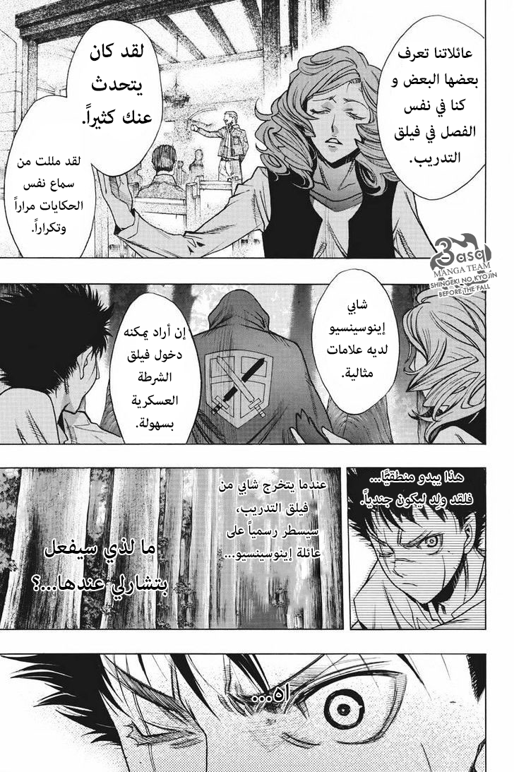 Shingeki no Kyojin - Before the Fall: Chapter 13 - Page 39