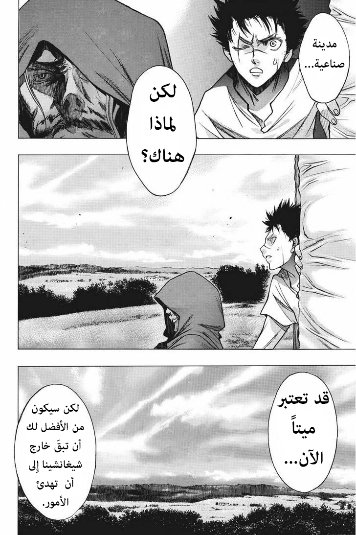 Shingeki no Kyojin - Before the Fall: Chapter 13 - Page 42