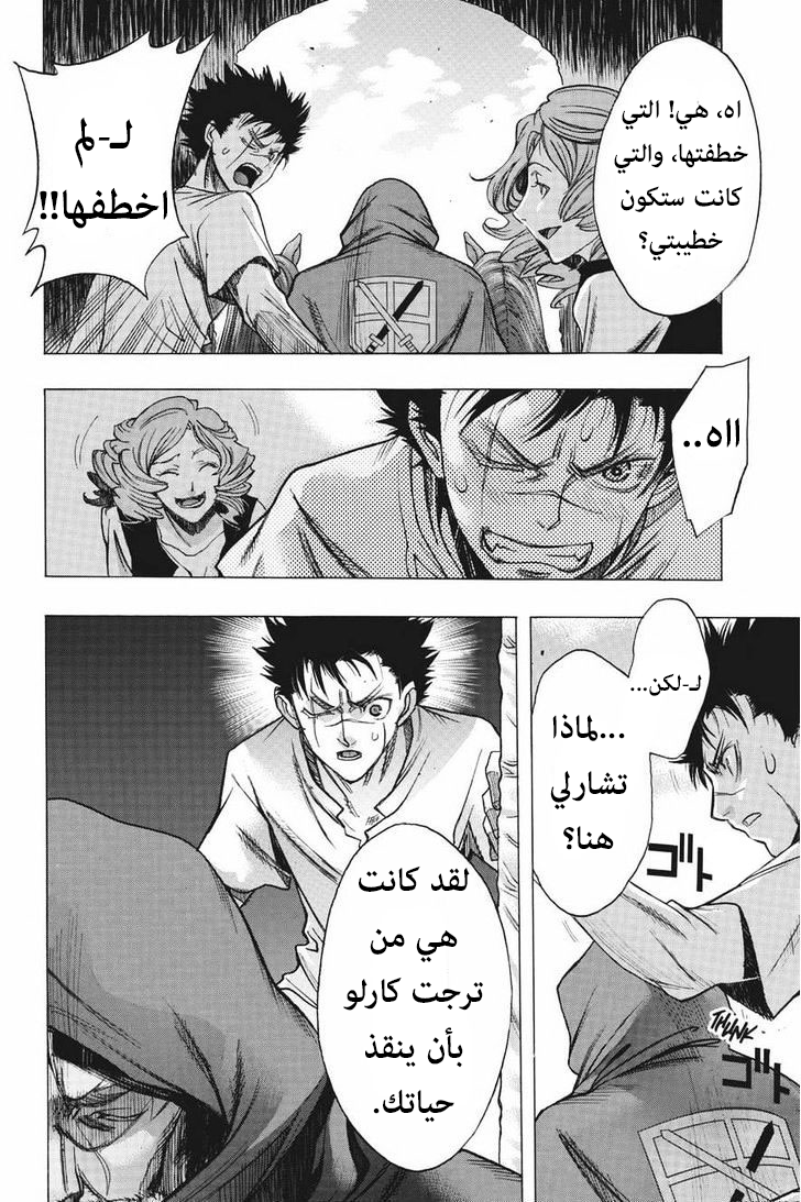 Shingeki no Kyojin - Before the Fall: Chapter 13 - Page 44