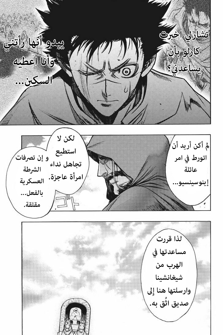 Shingeki no Kyojin - Before the Fall: Chapter 13 - Page 45