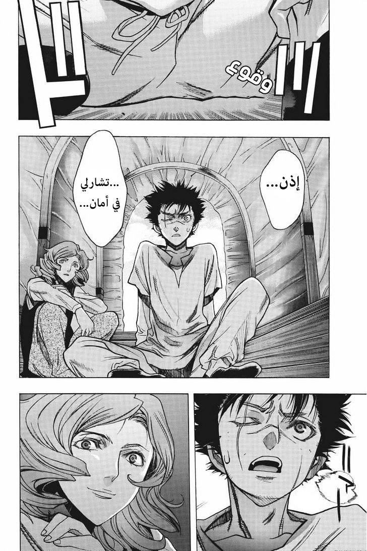 Shingeki no Kyojin - Before the Fall: Chapter 13 - Page 46