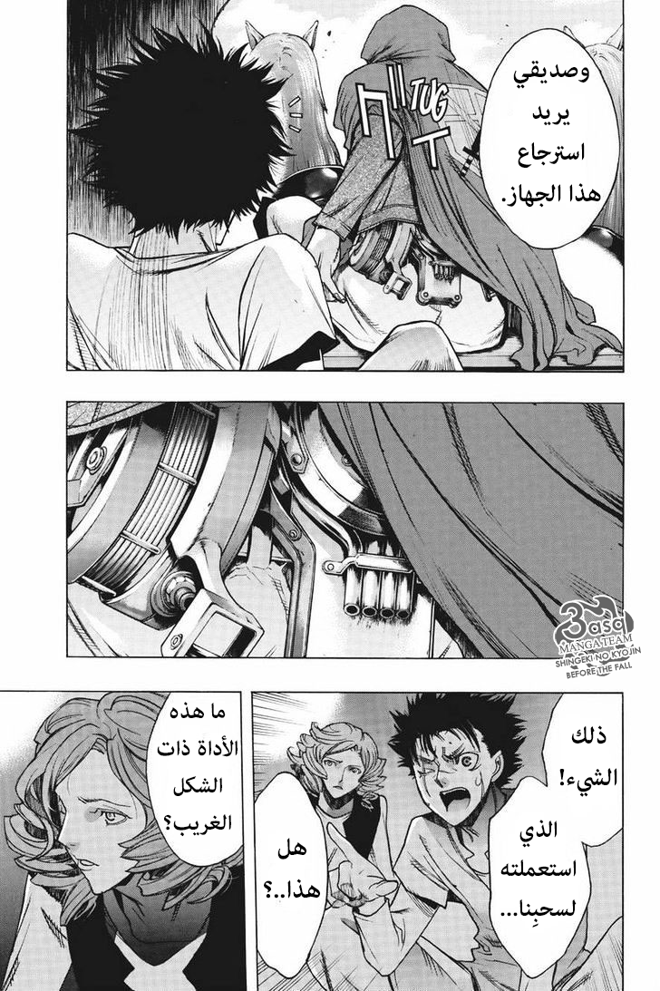 Shingeki no Kyojin - Before the Fall: Chapter 13 - Page 47