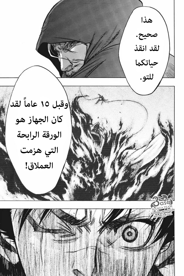 Shingeki no Kyojin - Before the Fall: Chapter 13 - Page 51