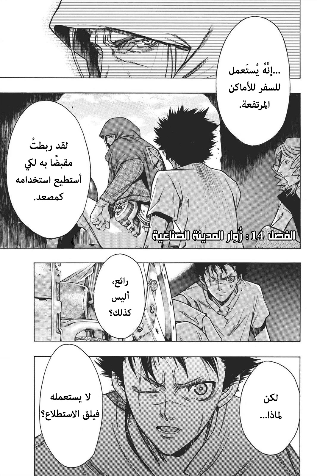 Shingeki no Kyojin - Before the Fall: Chapter 14 - Page 7