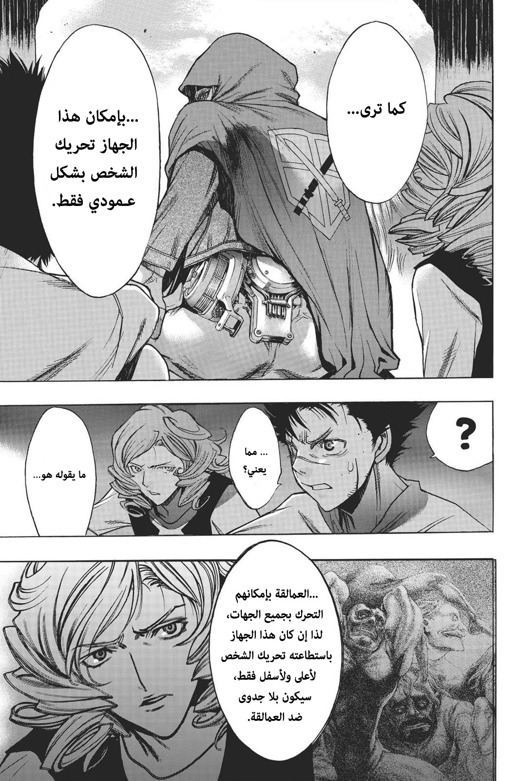 Shingeki no Kyojin - Before the Fall: Chapter 14 - Page 9