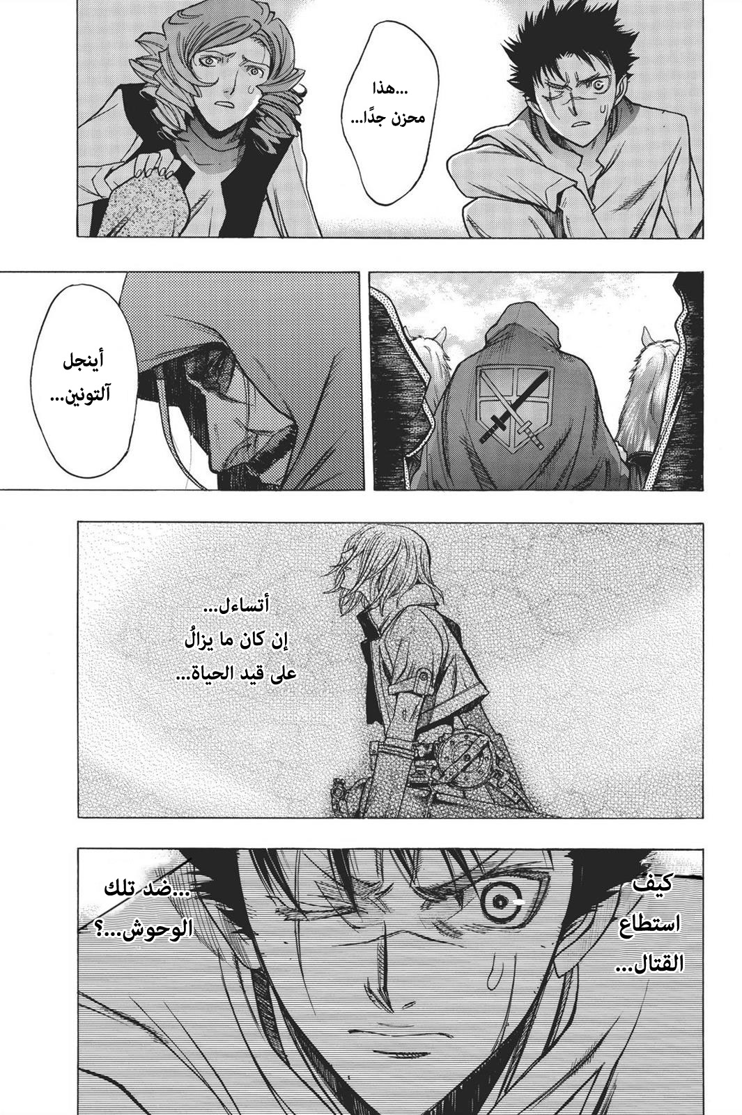 Shingeki no Kyojin - Before the Fall: Chapter 14 - Page 13