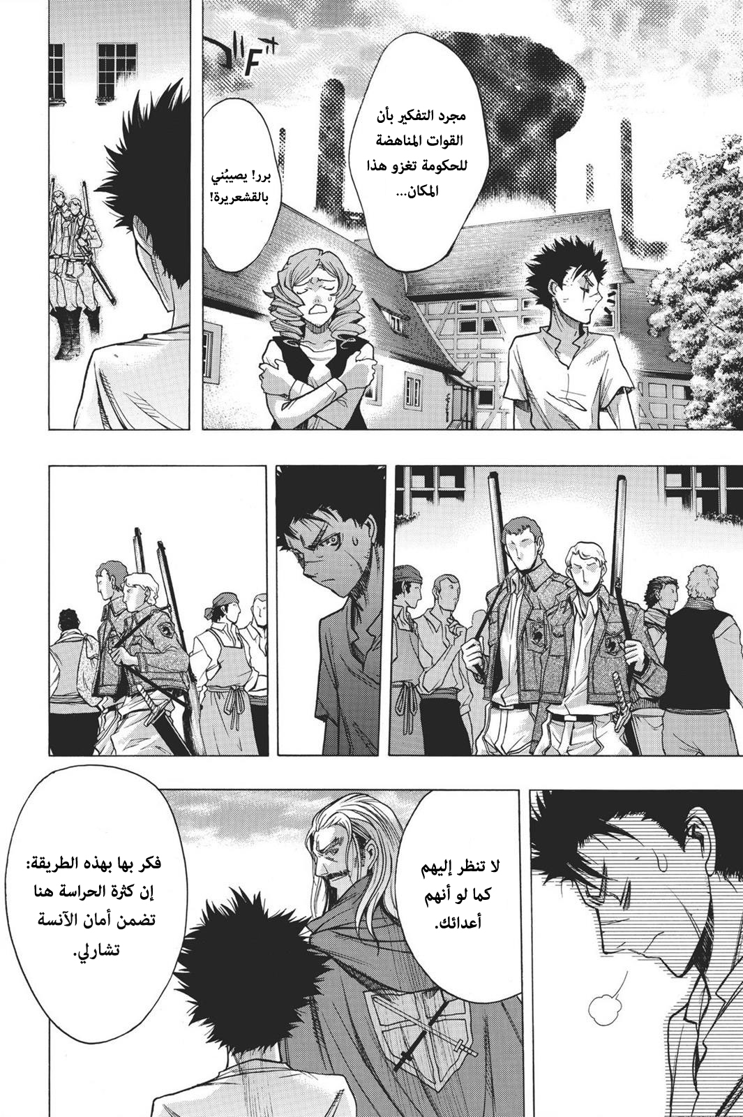 Shingeki no Kyojin - Before the Fall: Chapter 14 - Page 23