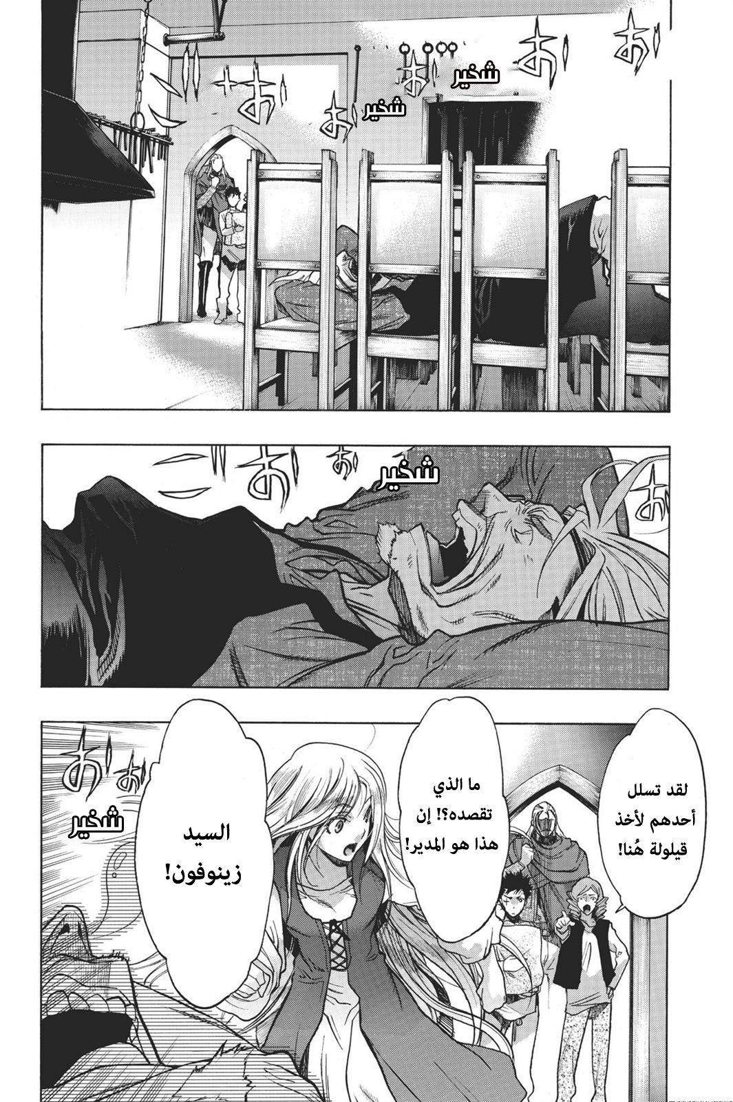 Shingeki no Kyojin - Before the Fall: Chapter 14 - Page 37