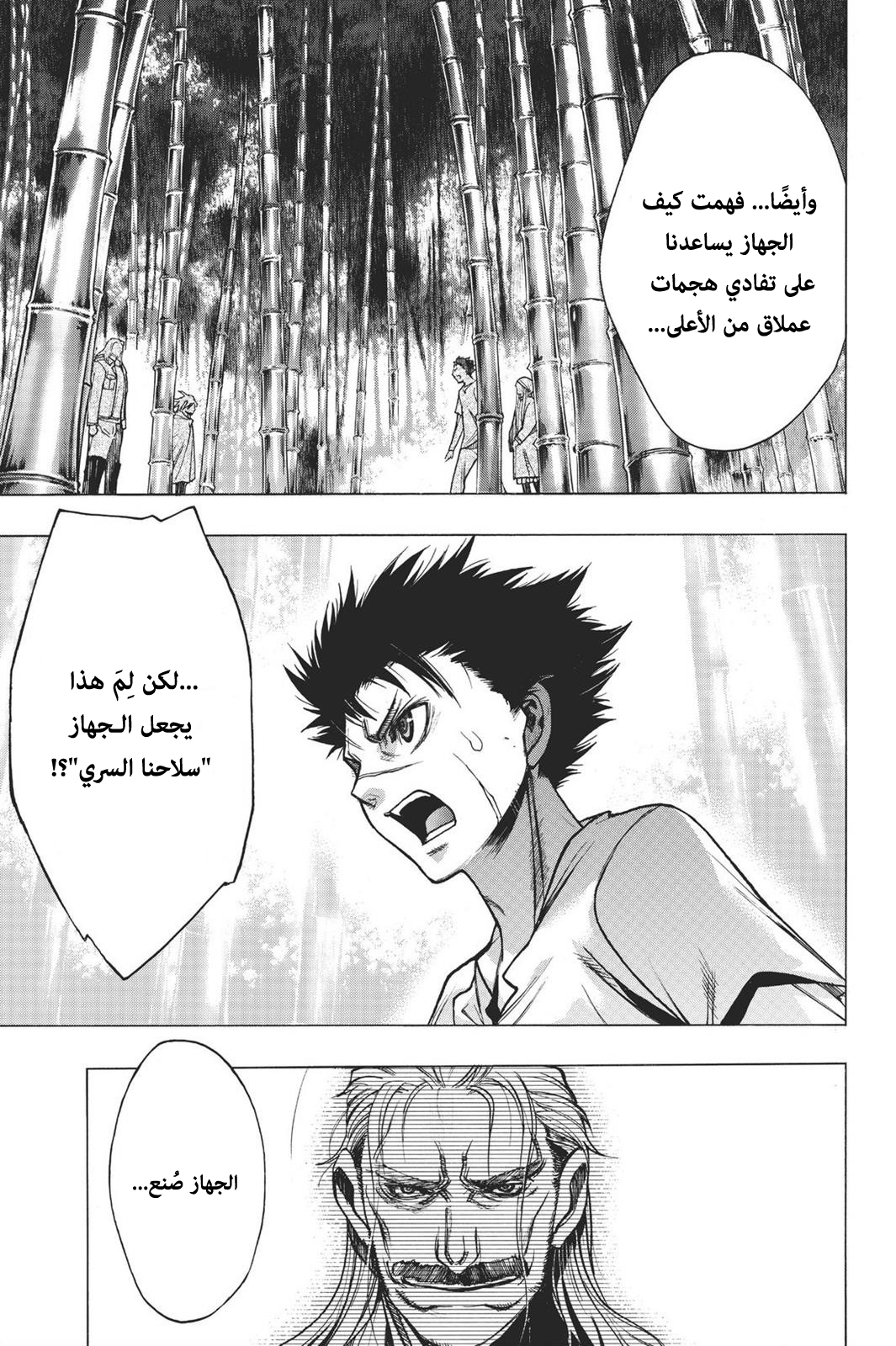 Shingeki no Kyojin - Before the Fall: Chapter 16 - Page 37