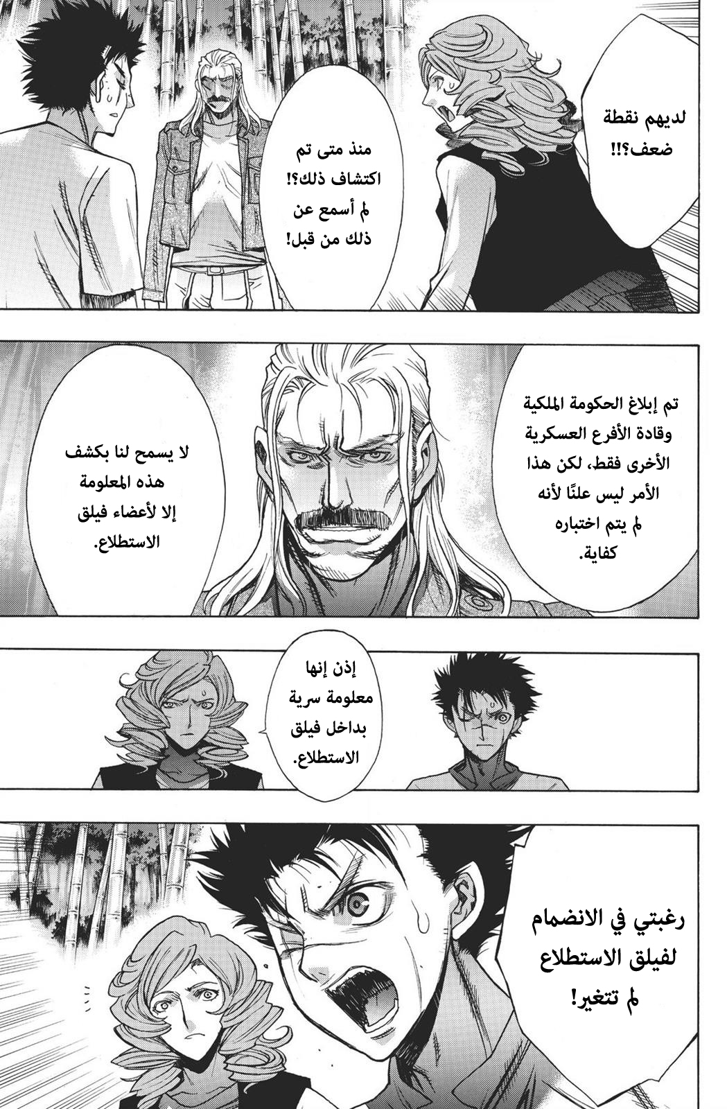 Shingeki no Kyojin - Before the Fall: Chapter 16 - Page 39