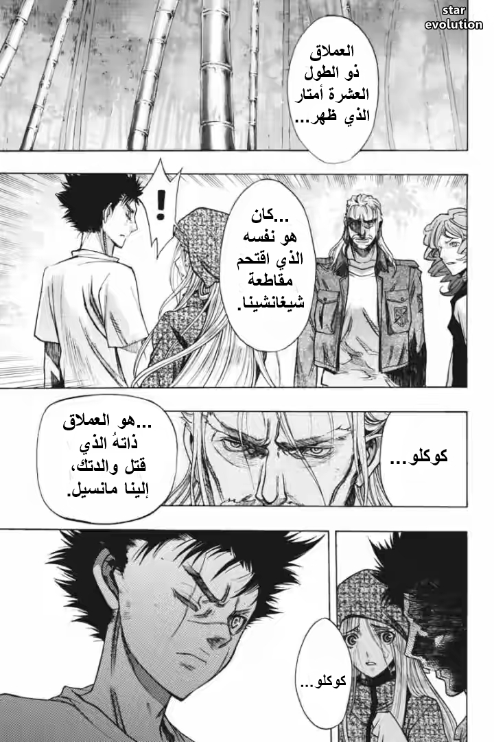 Shingeki no Kyojin - Before the Fall: Chapter 17 - Page 51