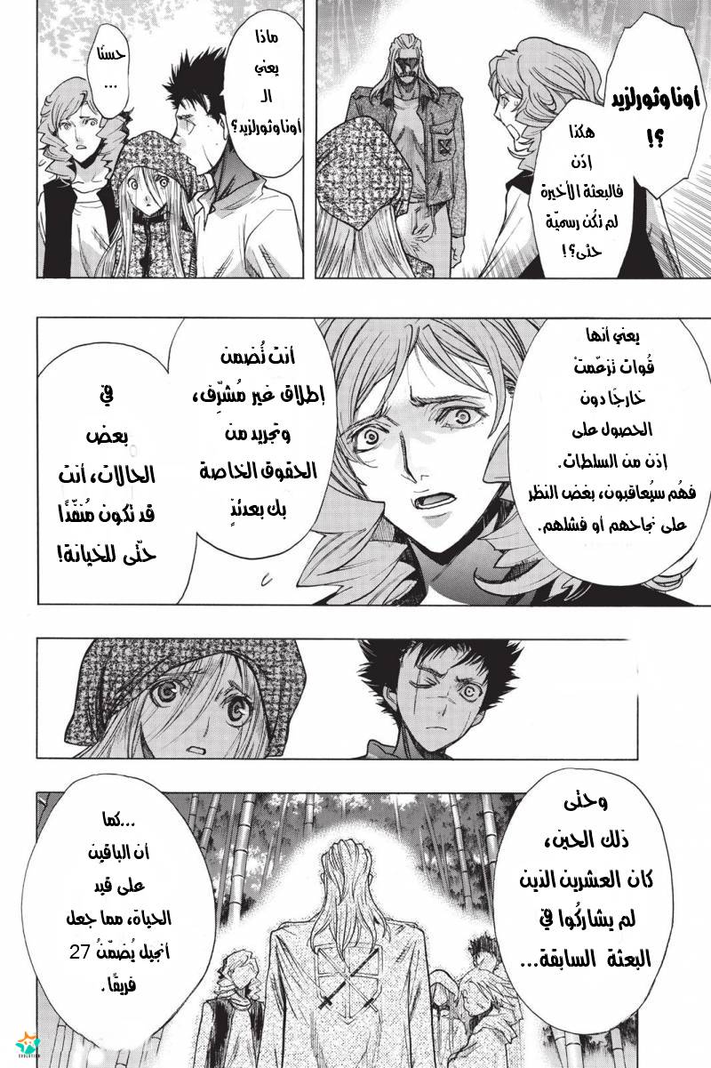 Shingeki no Kyojin - Before the Fall: Chapter 19 - Page 22