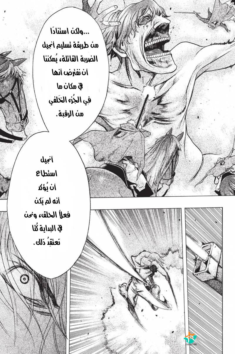 Shingeki no Kyojin - Before the Fall: Chapter 19 - Page 25