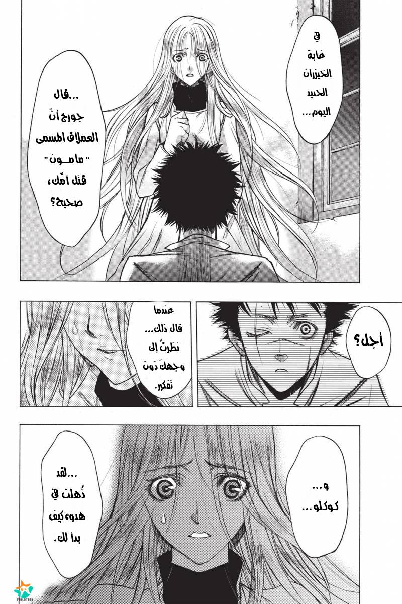 Shingeki no Kyojin - Before the Fall: Chapter 19 - Page 47