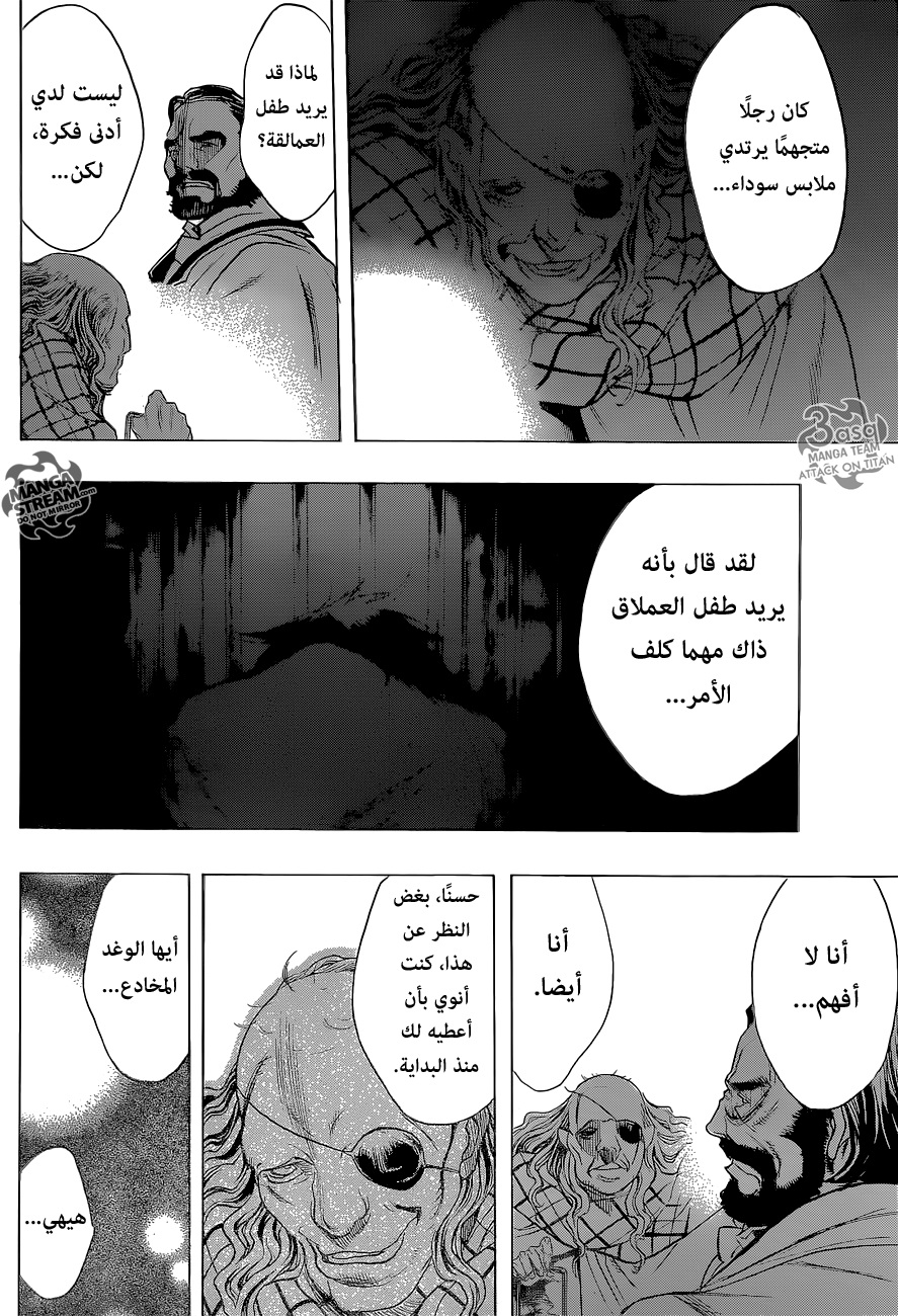 Shingeki no Kyojin - Before the Fall: Chapter 2 - Page 9