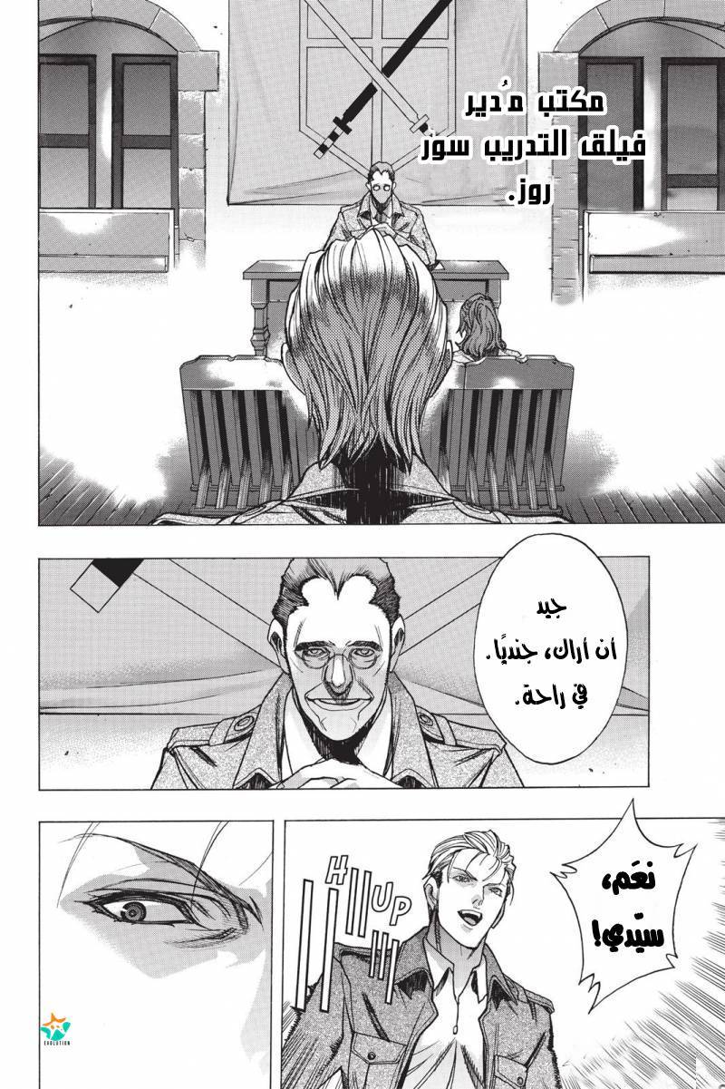 Shingeki no Kyojin - Before the Fall: Chapter 20 - Page 3