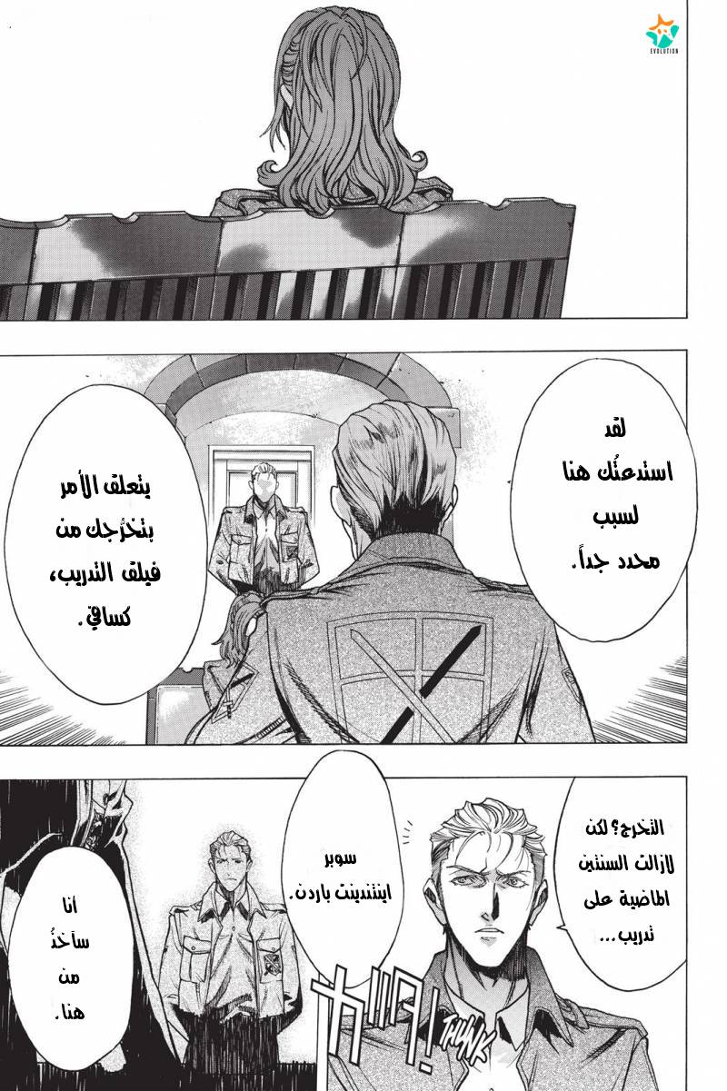 Shingeki no Kyojin - Before the Fall: Chapter 20 - Page 4