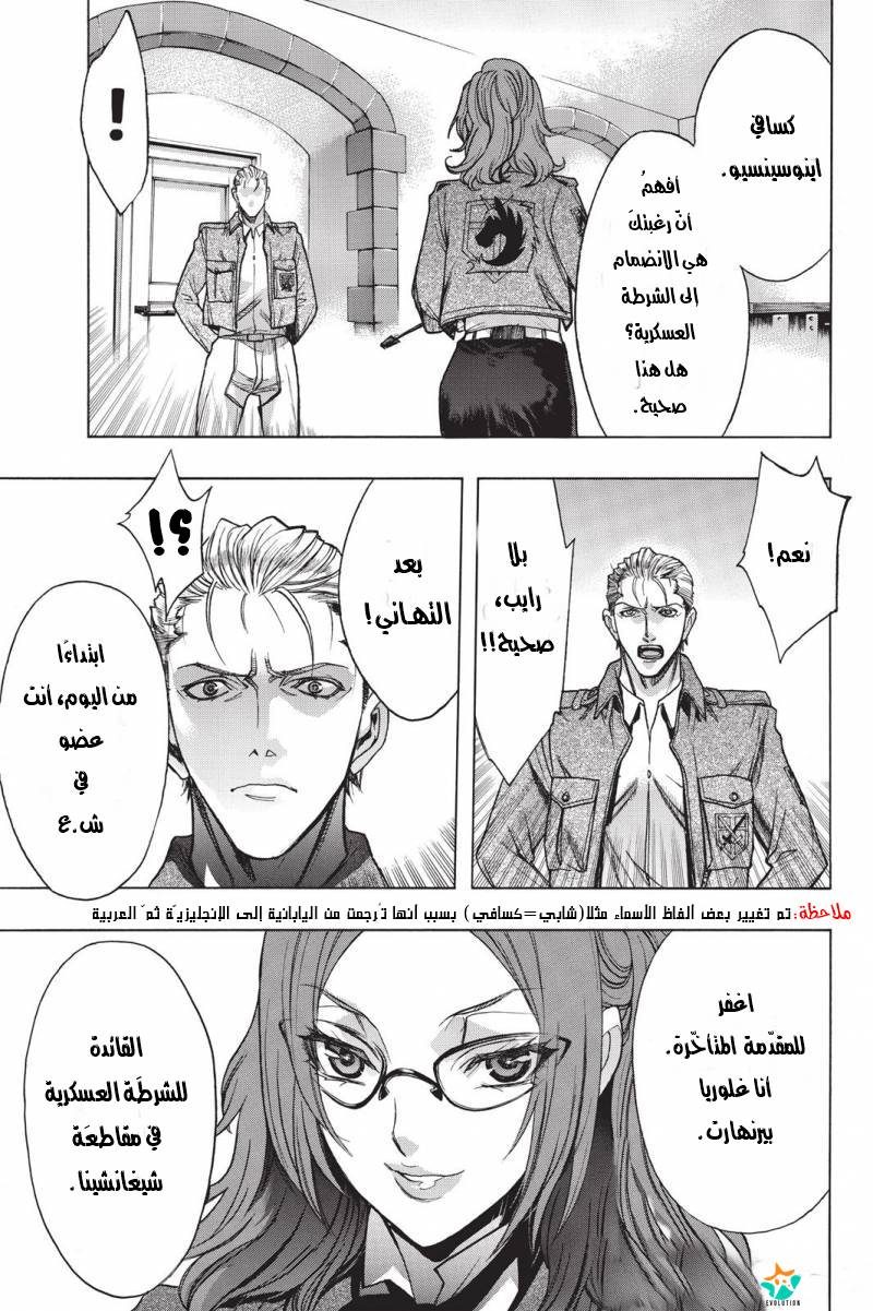 Shingeki no Kyojin - Before the Fall: Chapter 20 - Page 6