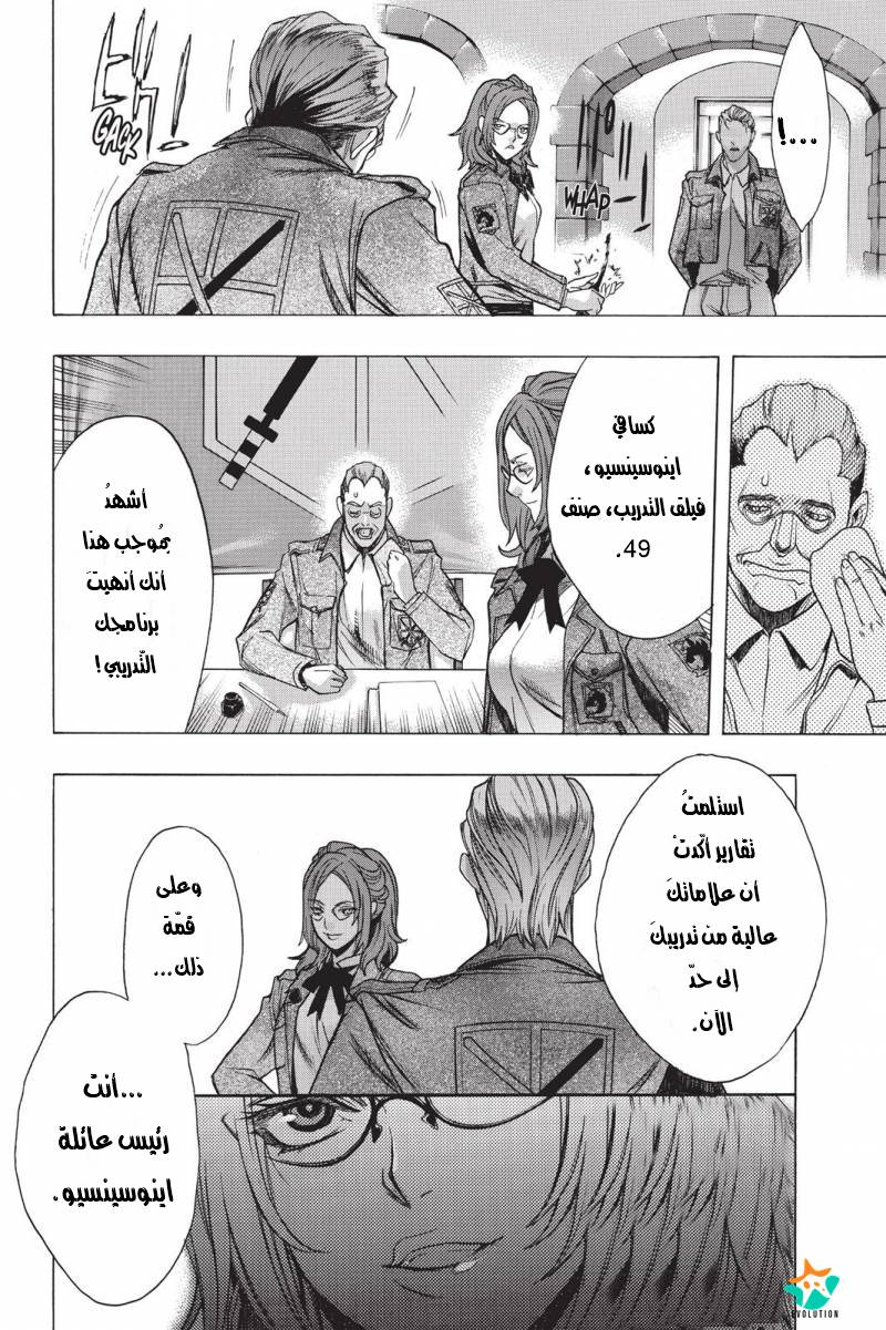 Shingeki no Kyojin - Before the Fall: Chapter 20 - Page 7