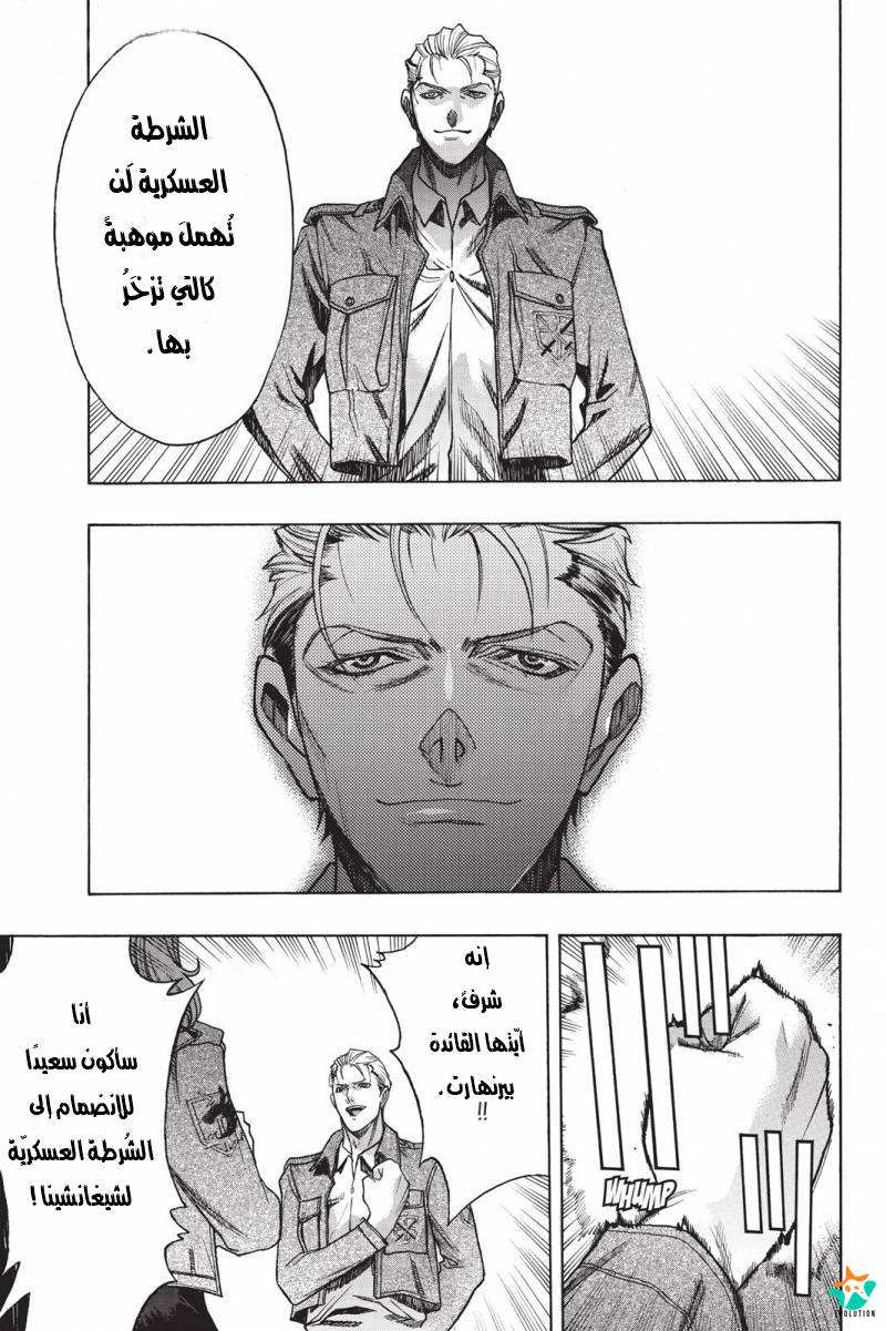 Shingeki no Kyojin - Before the Fall: Chapter 20 - Page 8