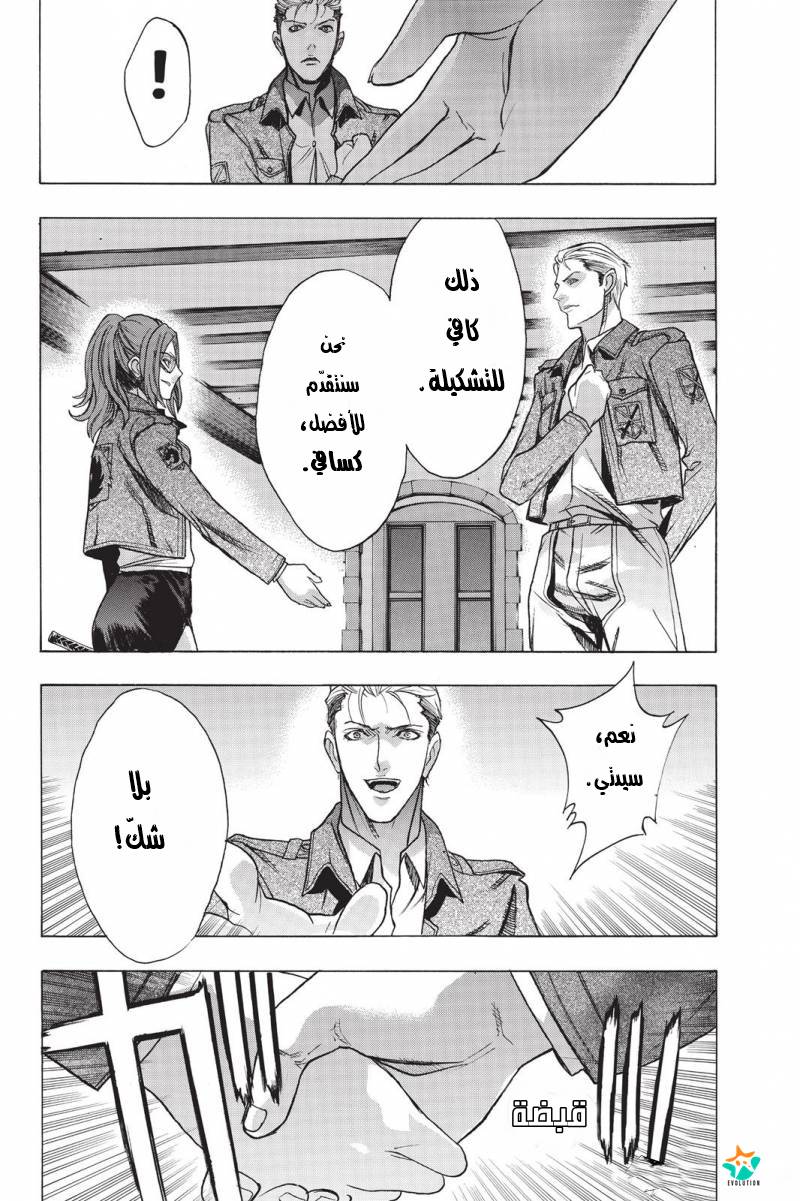 Shingeki no Kyojin - Before the Fall: Chapter 20 - Page 9