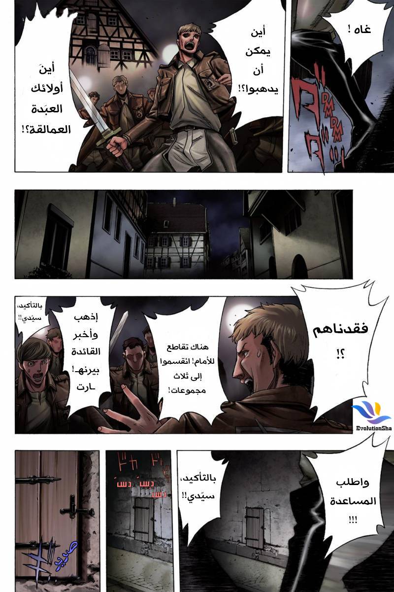 Shingeki no Kyojin - Before the Fall: Chapter 21 - Page 6