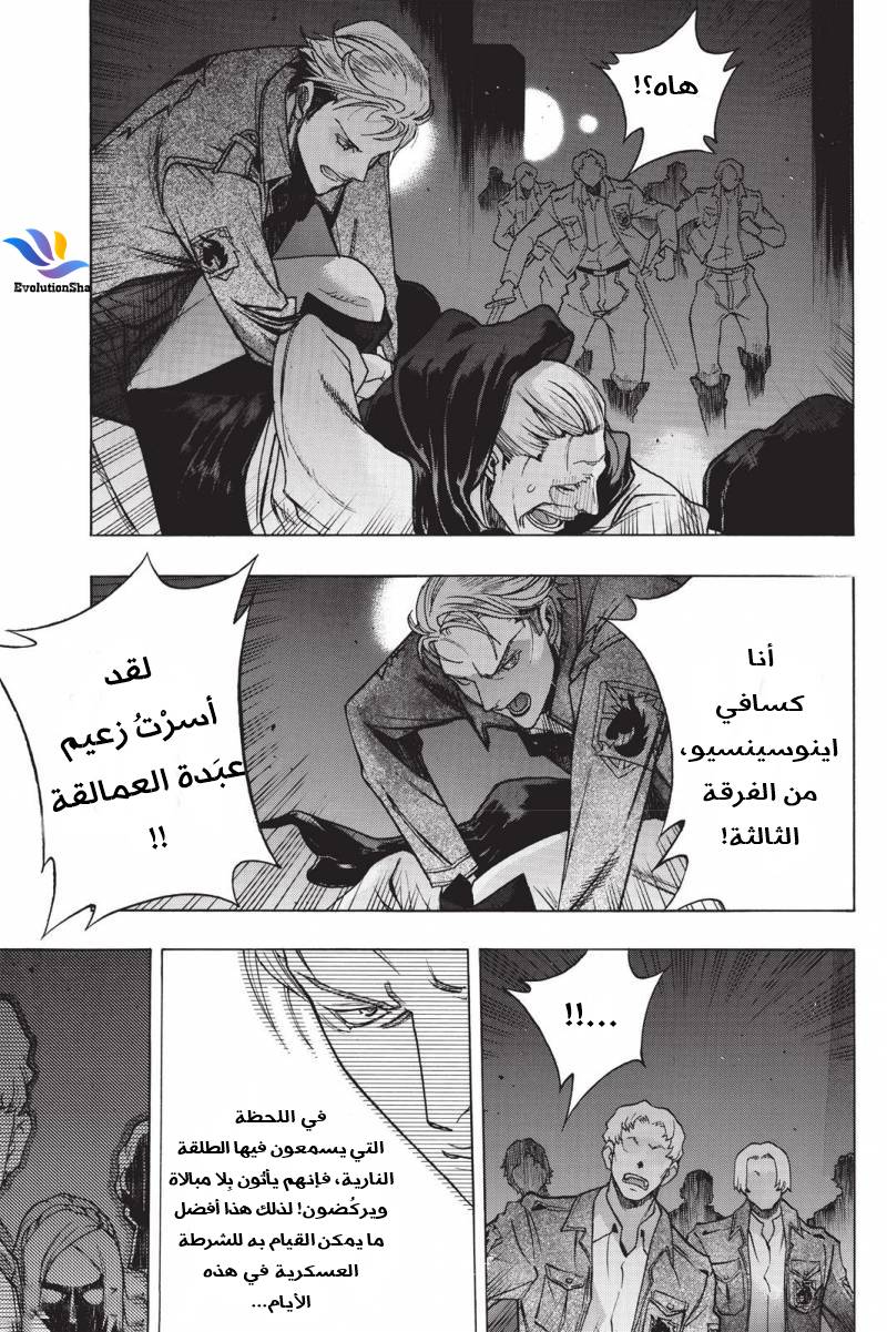 Shingeki no Kyojin - Before the Fall: Chapter 21 - Page 13