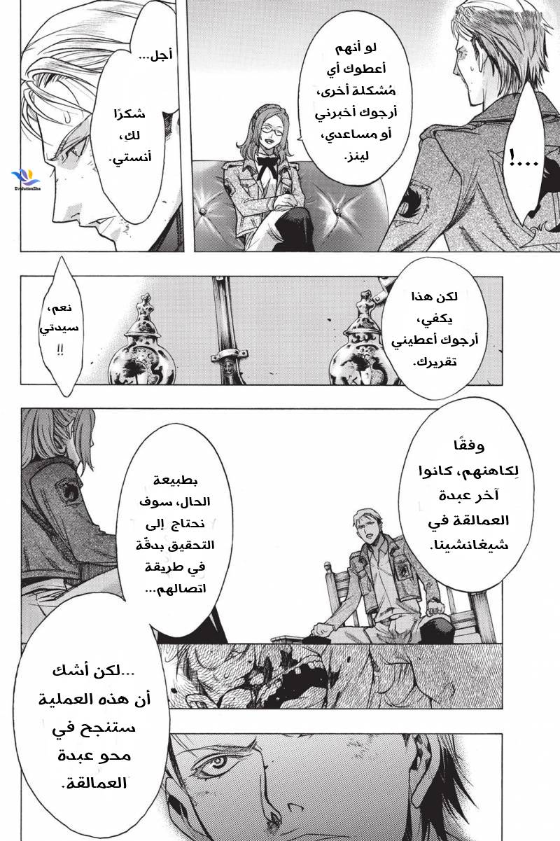 Shingeki no Kyojin - Before the Fall: Chapter 21 - Page 26