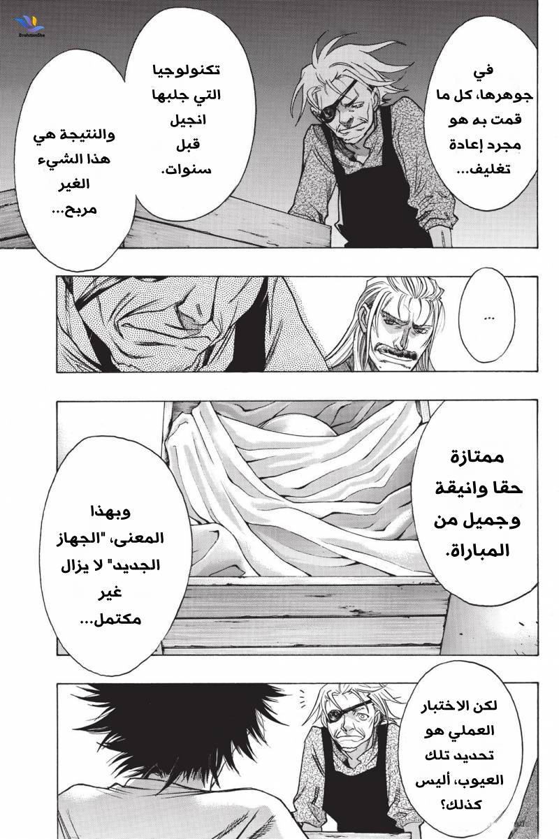 Shingeki no Kyojin - Before the Fall: Chapter 21 - Page 43