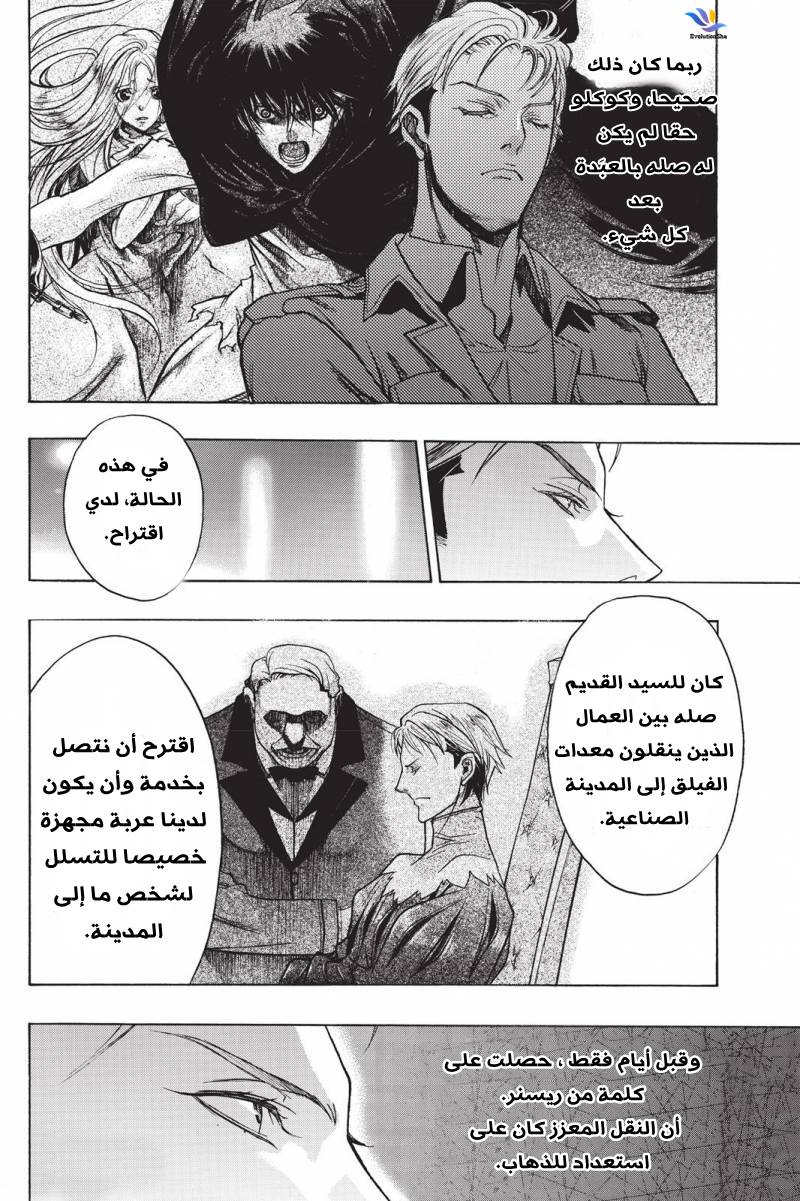 Shingeki no Kyojin - Before the Fall: Chapter 21 - Page 53