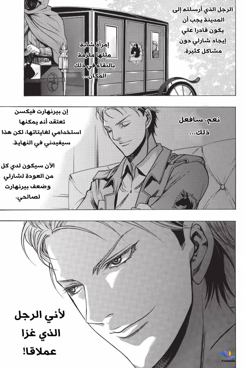 Shingeki no Kyojin - Before the Fall: Chapter 21 - Page 54