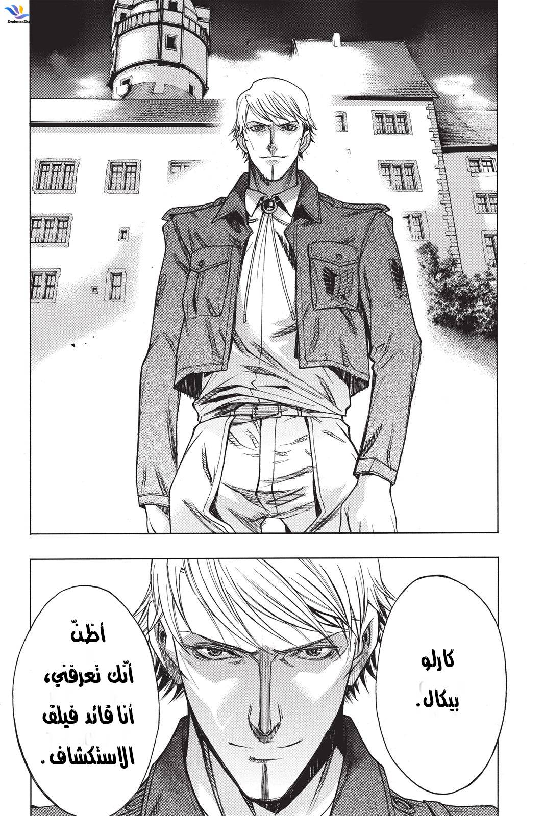 Shingeki no Kyojin - Before the Fall: Chapter 22 - Page 9