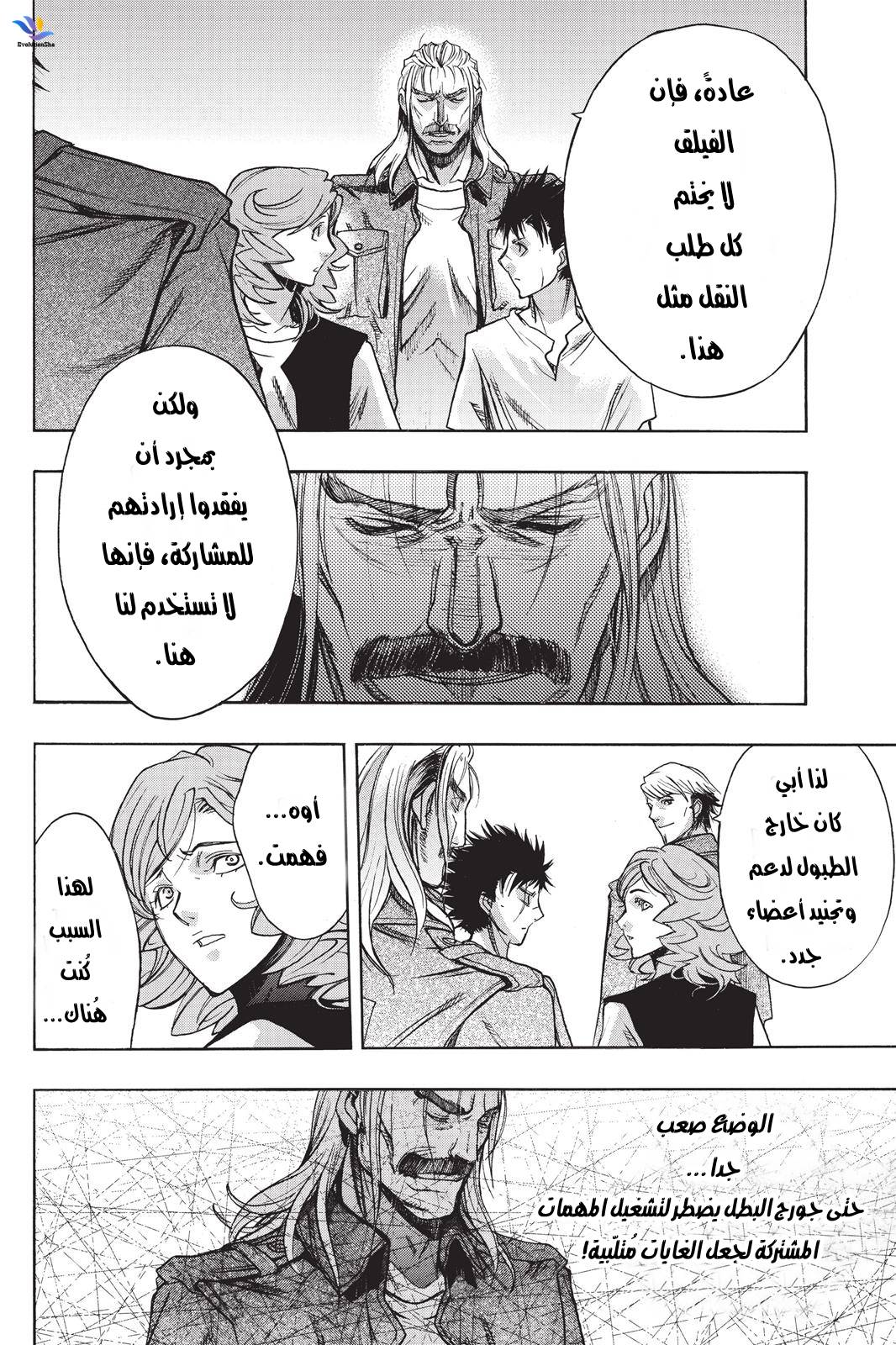 Shingeki no Kyojin - Before the Fall: Chapter 22 - Page 20