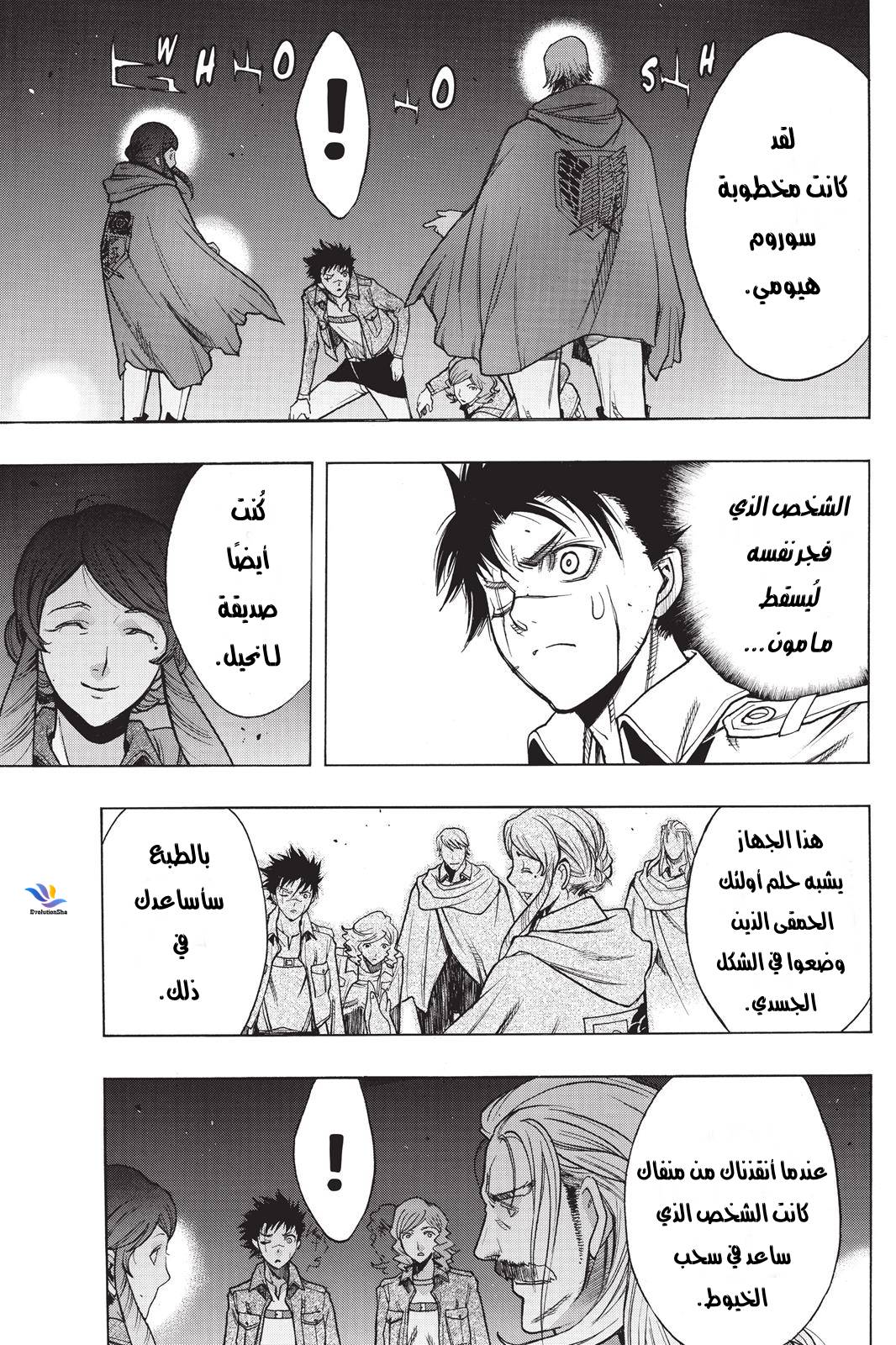 Shingeki no Kyojin - Before the Fall: Chapter 22 - Page 31