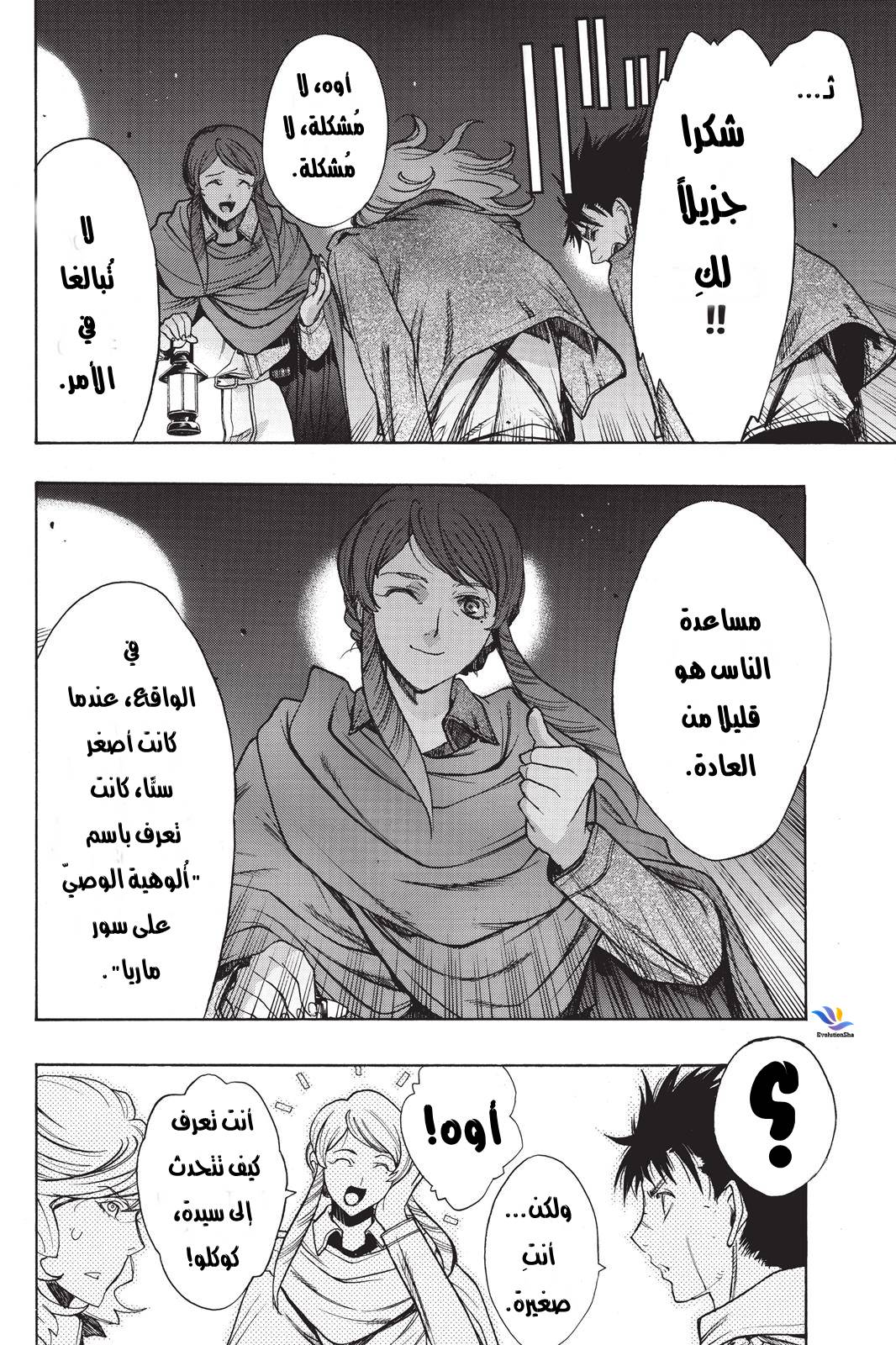 Shingeki no Kyojin - Before the Fall: Chapter 22 - Page 32