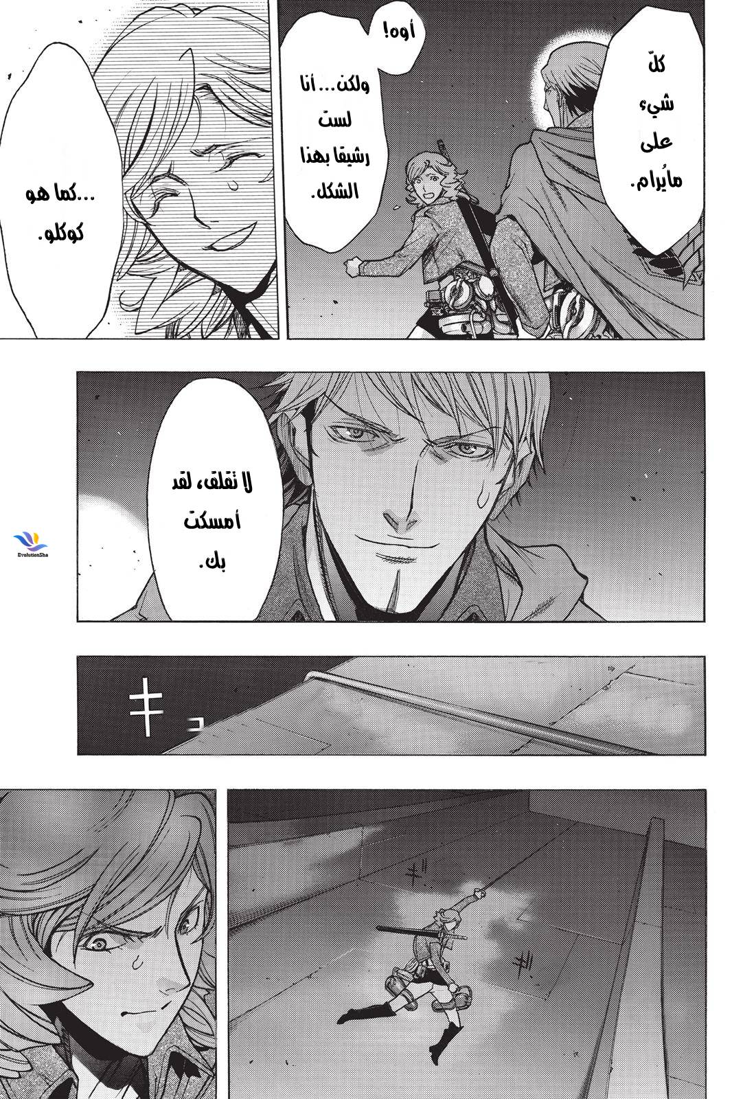 Shingeki no Kyojin - Before the Fall: Chapter 22 - Page 45