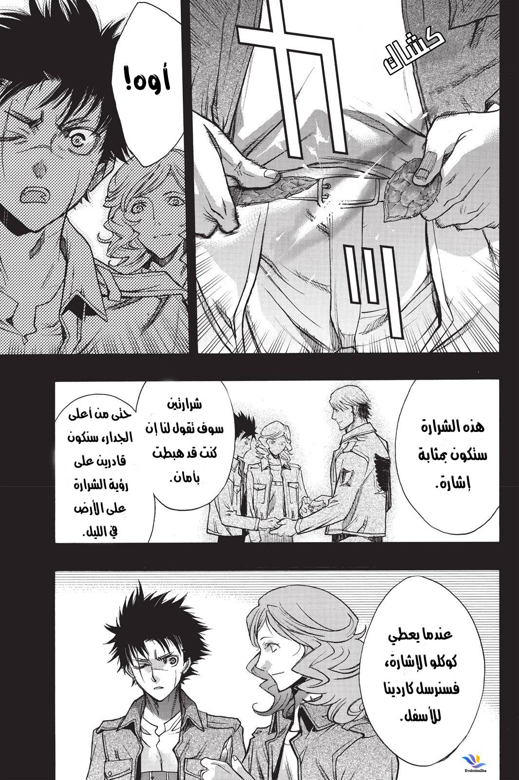 Shingeki no Kyojin - Before the Fall: Chapter 23 - Page 6