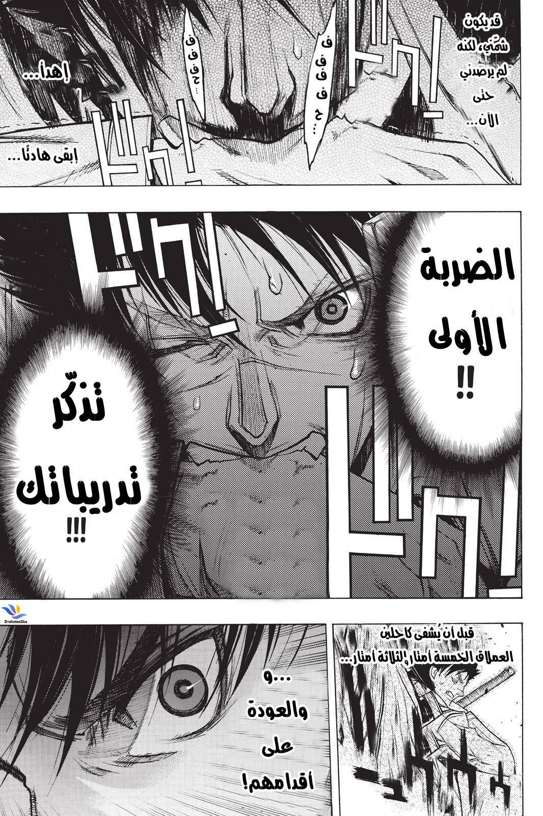 Shingeki no Kyojin - Before the Fall: Chapter 23 - Page 37