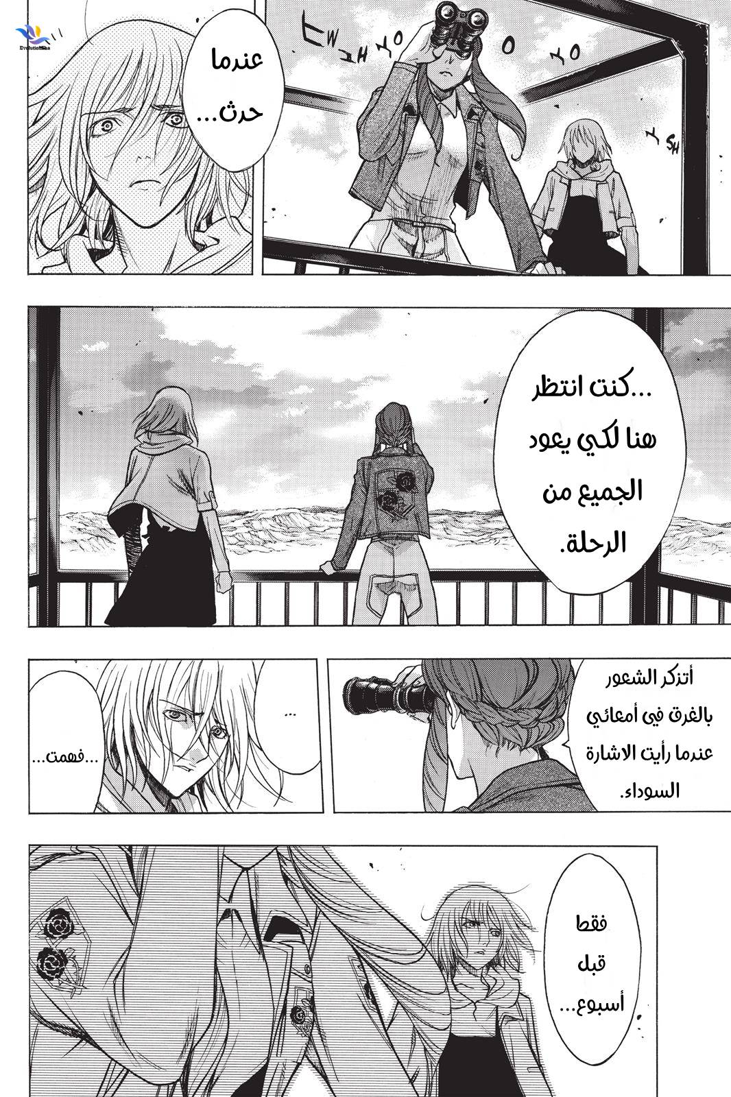 Shingeki no Kyojin - Before the Fall: Chapter 24.5 - Page 5