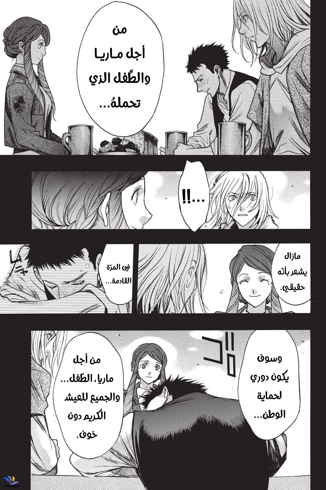 Shingeki no Kyojin - Before the Fall: Chapter 24.5 - Page 10