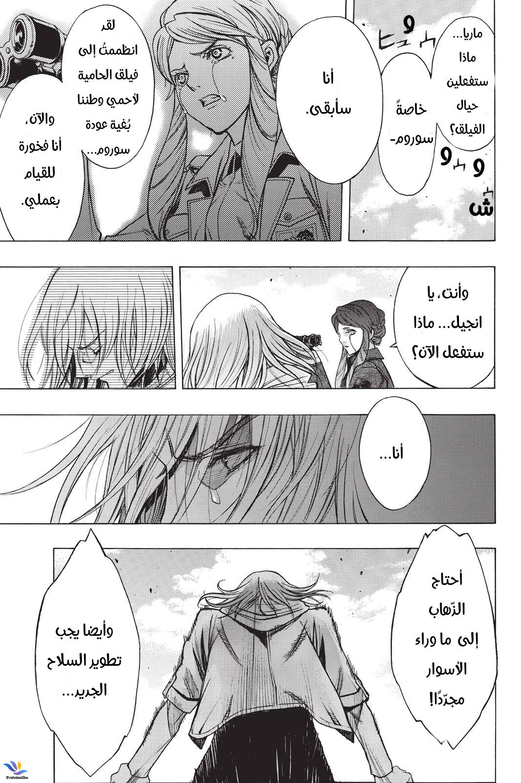 Shingeki no Kyojin - Before the Fall: Chapter 24.5 - Page 12