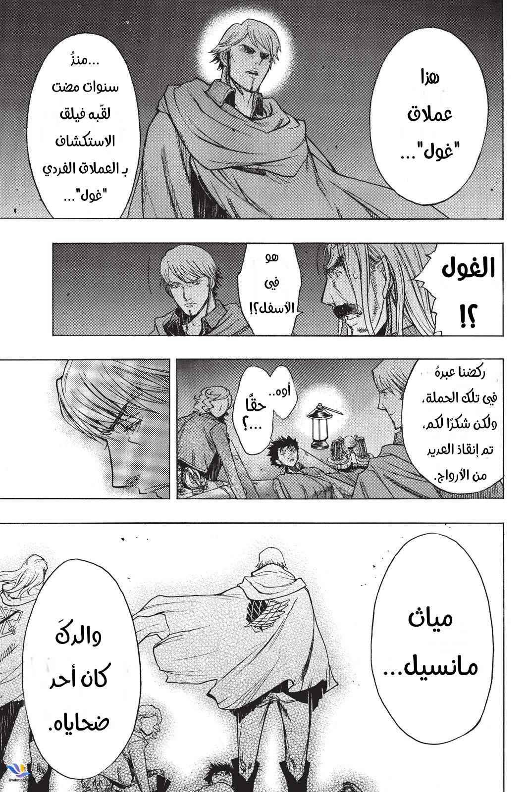 Shingeki no Kyojin - Before the Fall: Chapter 24 - Page 42