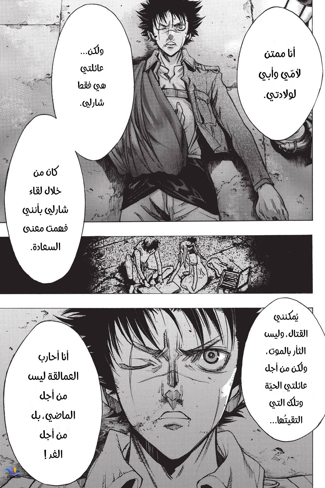 Shingeki no Kyojin - Before the Fall: Chapter 24 - Page 46