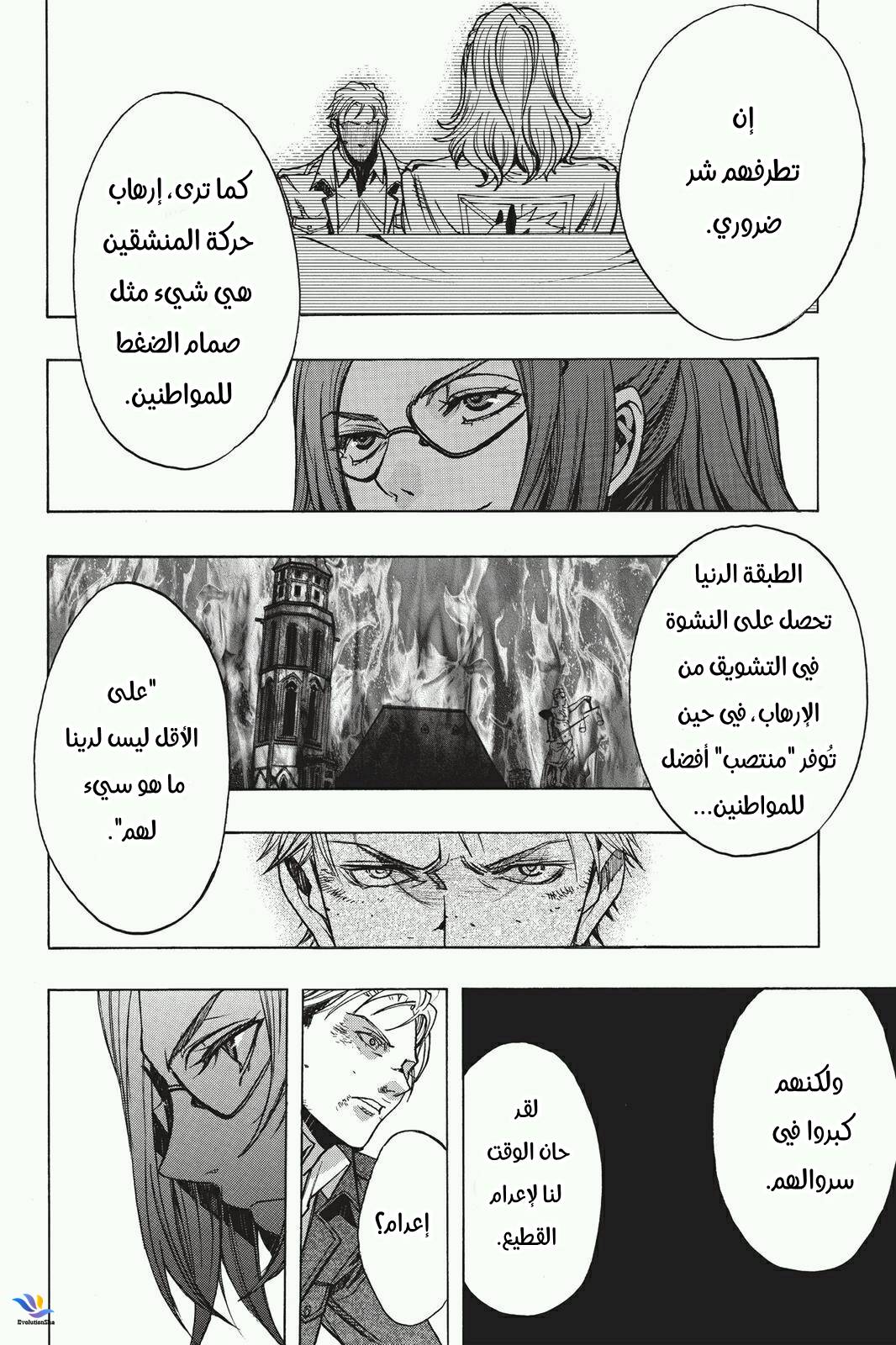 Shingeki no Kyojin - Before the Fall: Chapter 25 - Page 21