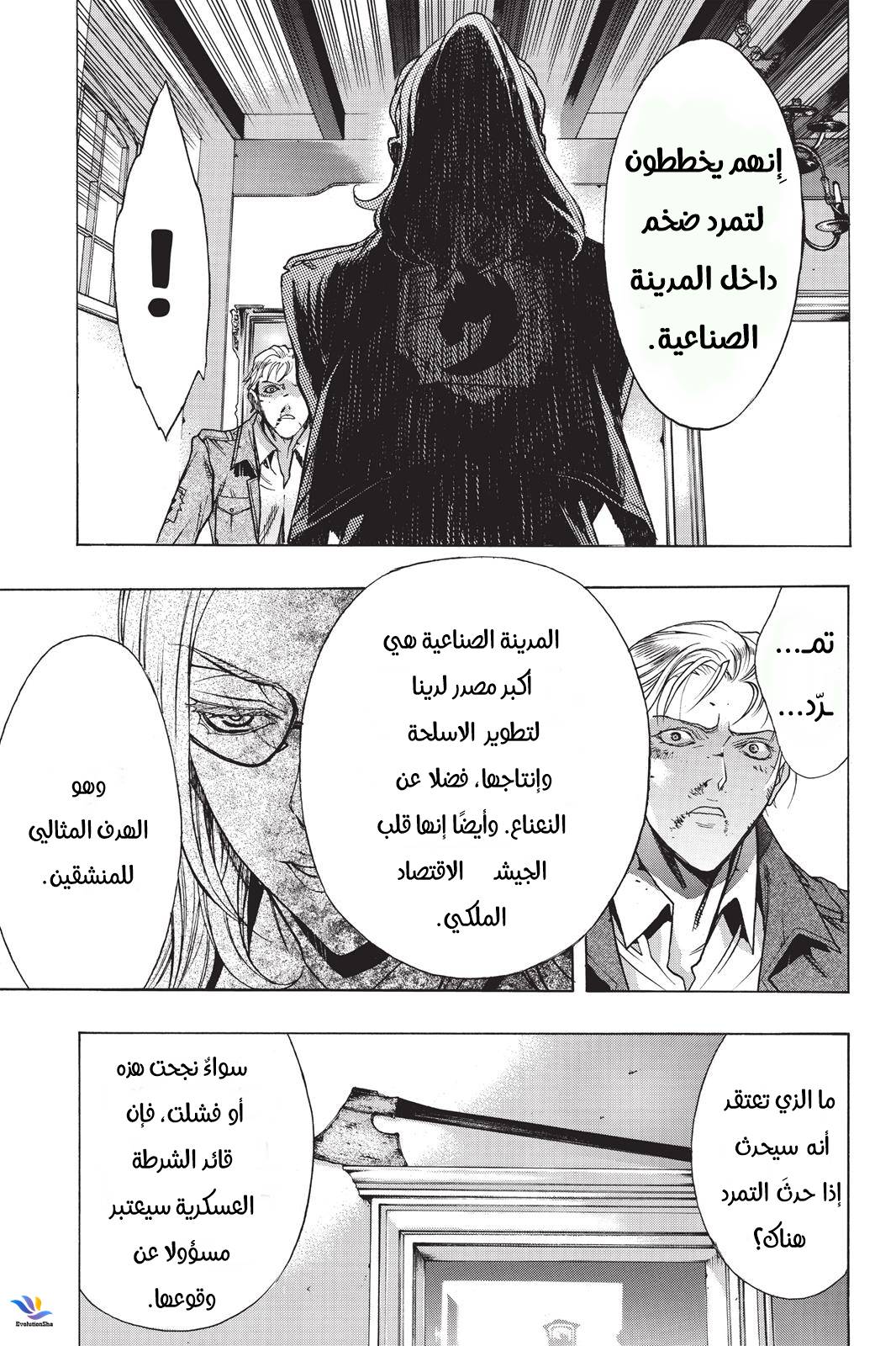 Shingeki no Kyojin - Before the Fall: Chapter 25 - Page 22