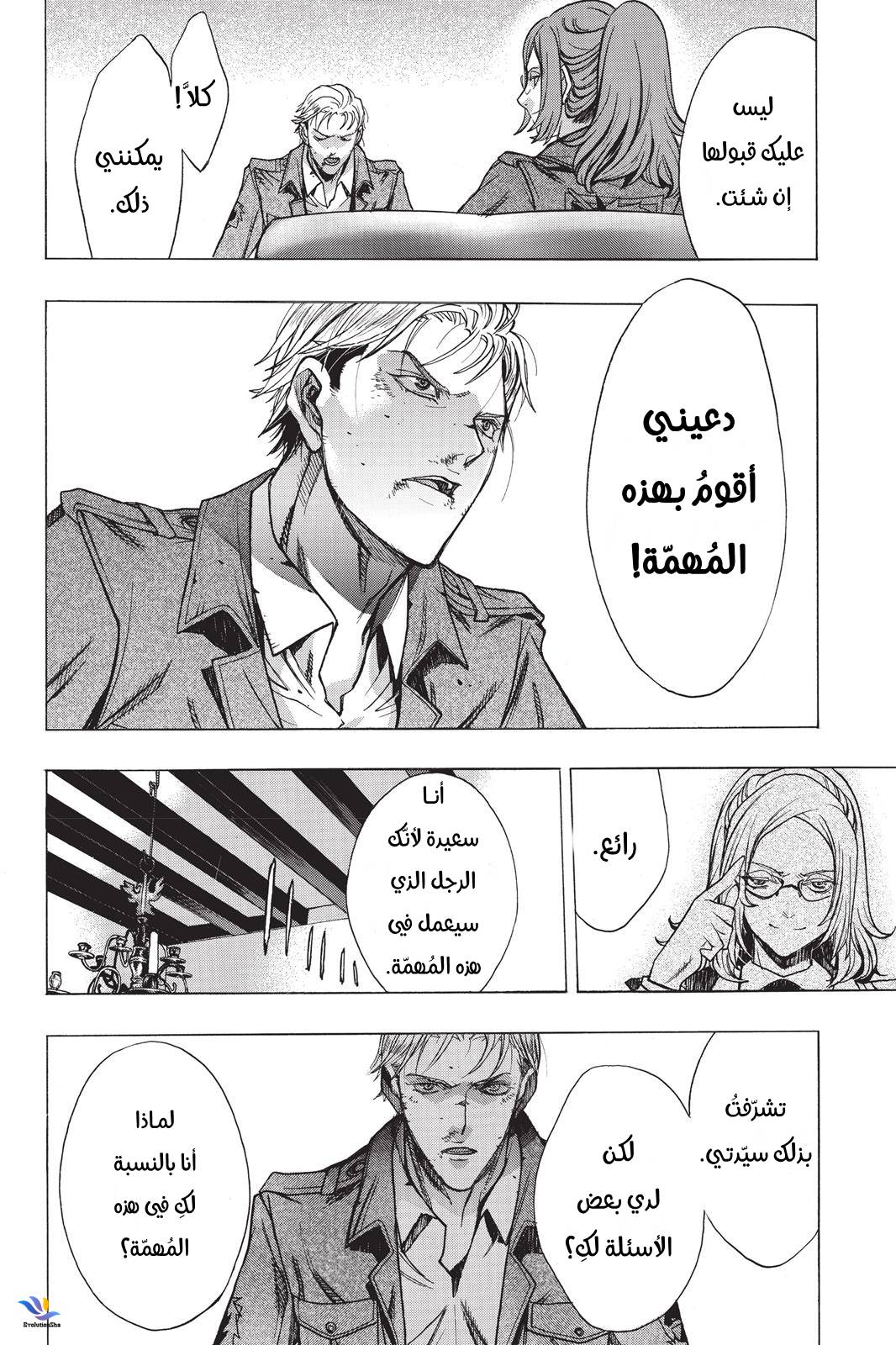 Shingeki no Kyojin - Before the Fall: Chapter 25 - Page 25