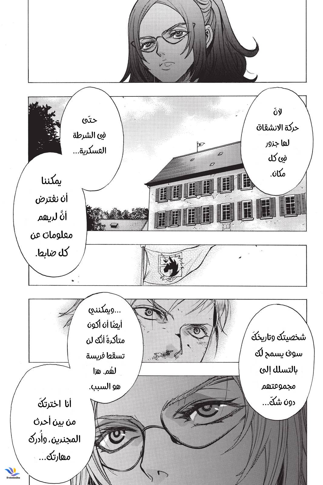 Shingeki no Kyojin - Before the Fall: Chapter 25 - Page 26