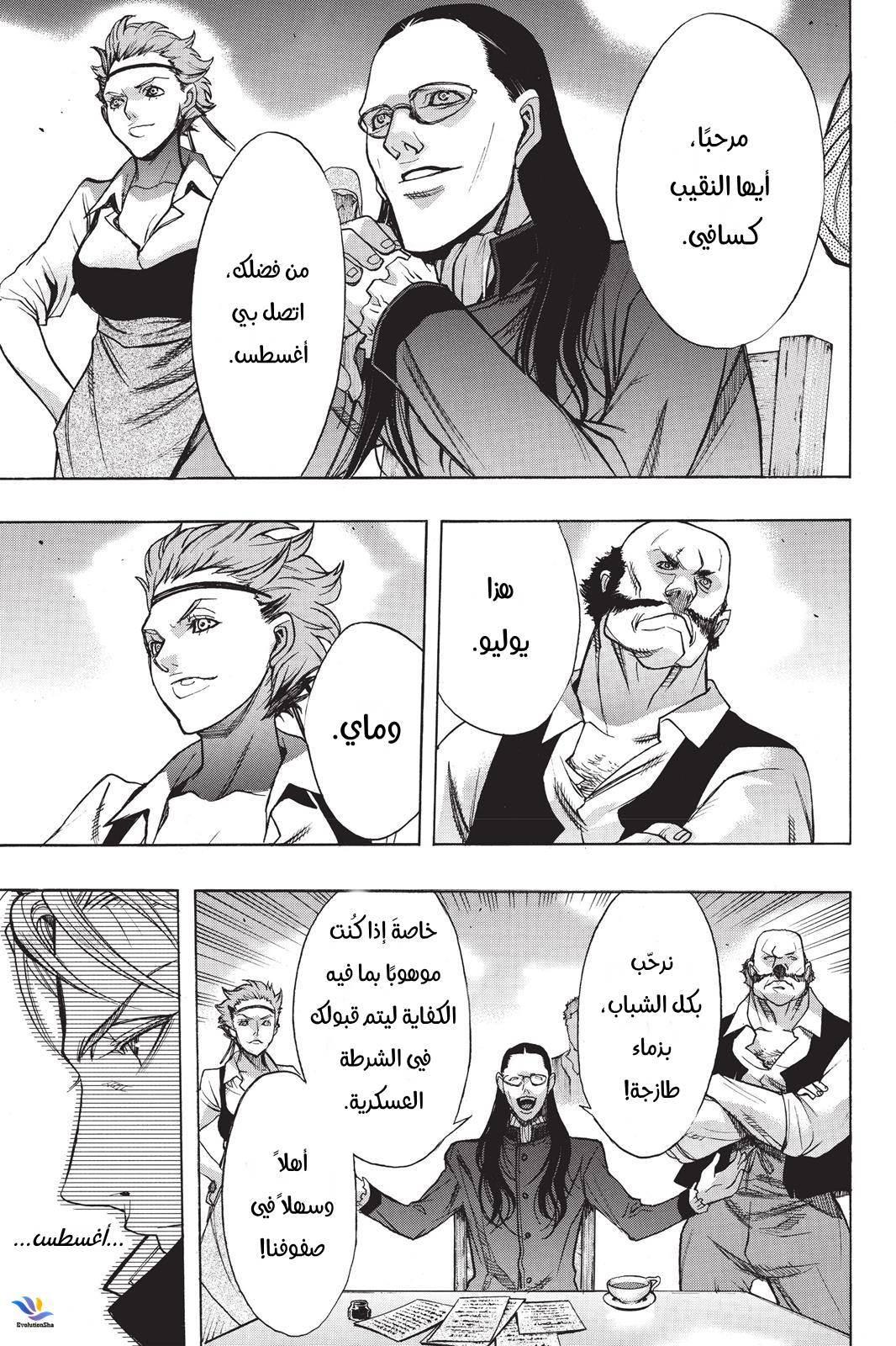 Shingeki no Kyojin - Before the Fall: Chapter 25 - Page 30