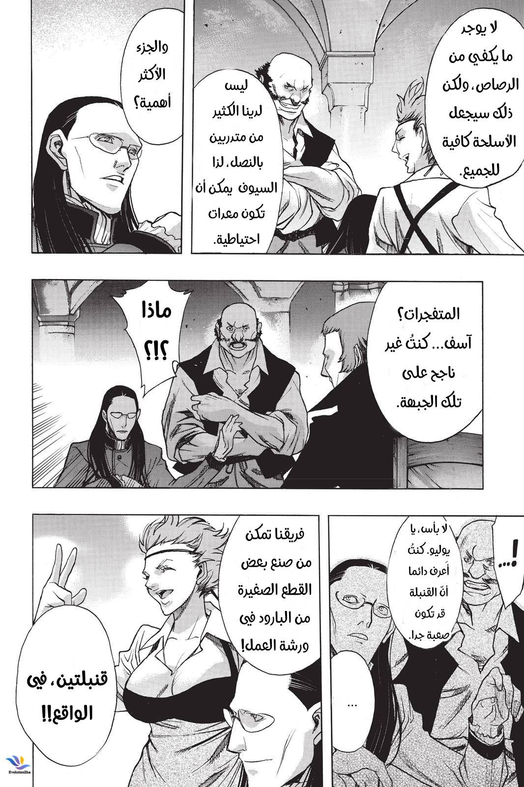 Shingeki no Kyojin - Before the Fall: Chapter 25 - Page 33