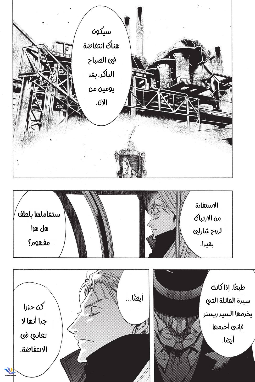 Shingeki no Kyojin - Before the Fall: Chapter 25 - Page 43